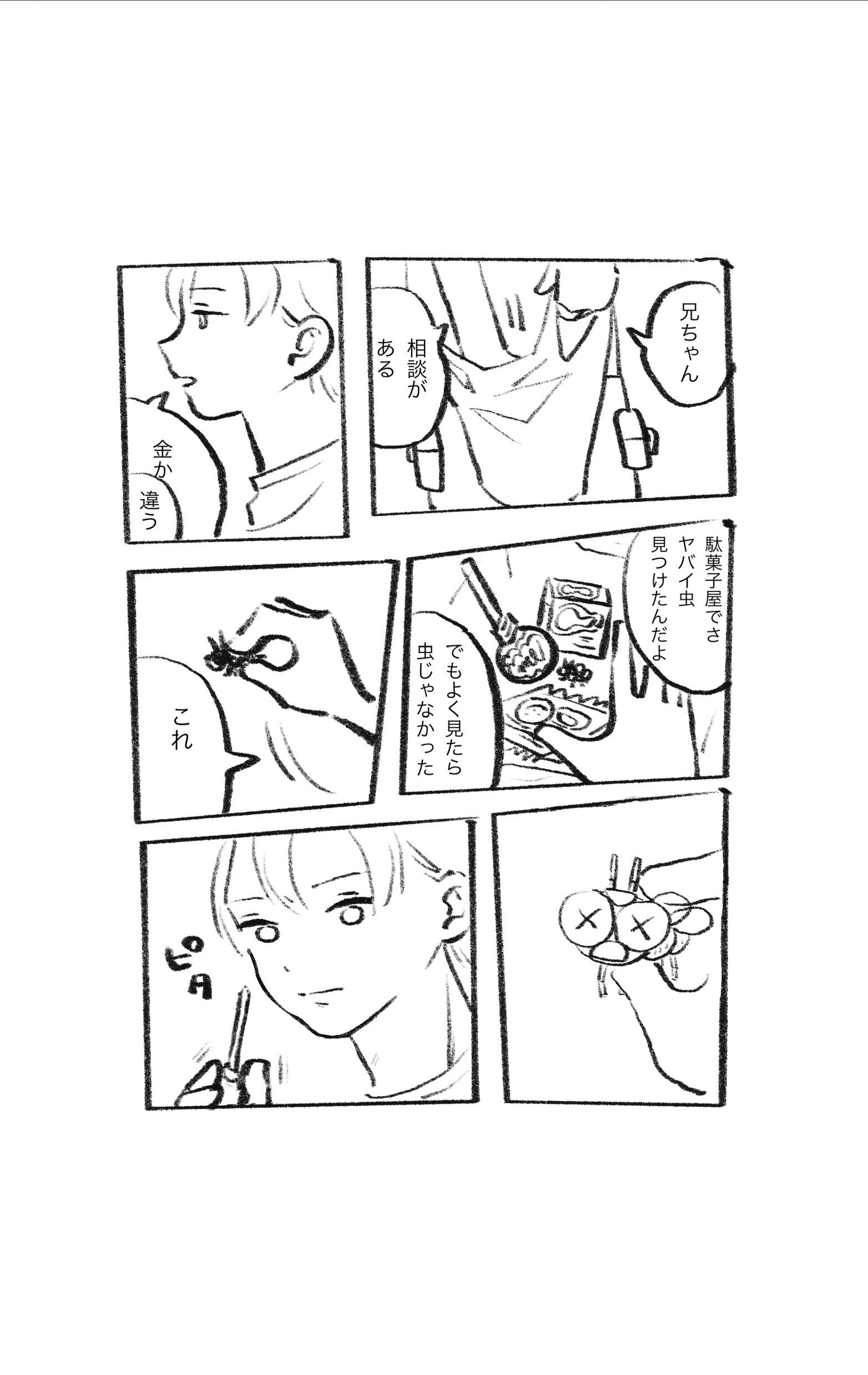 兄弟 3ページ目