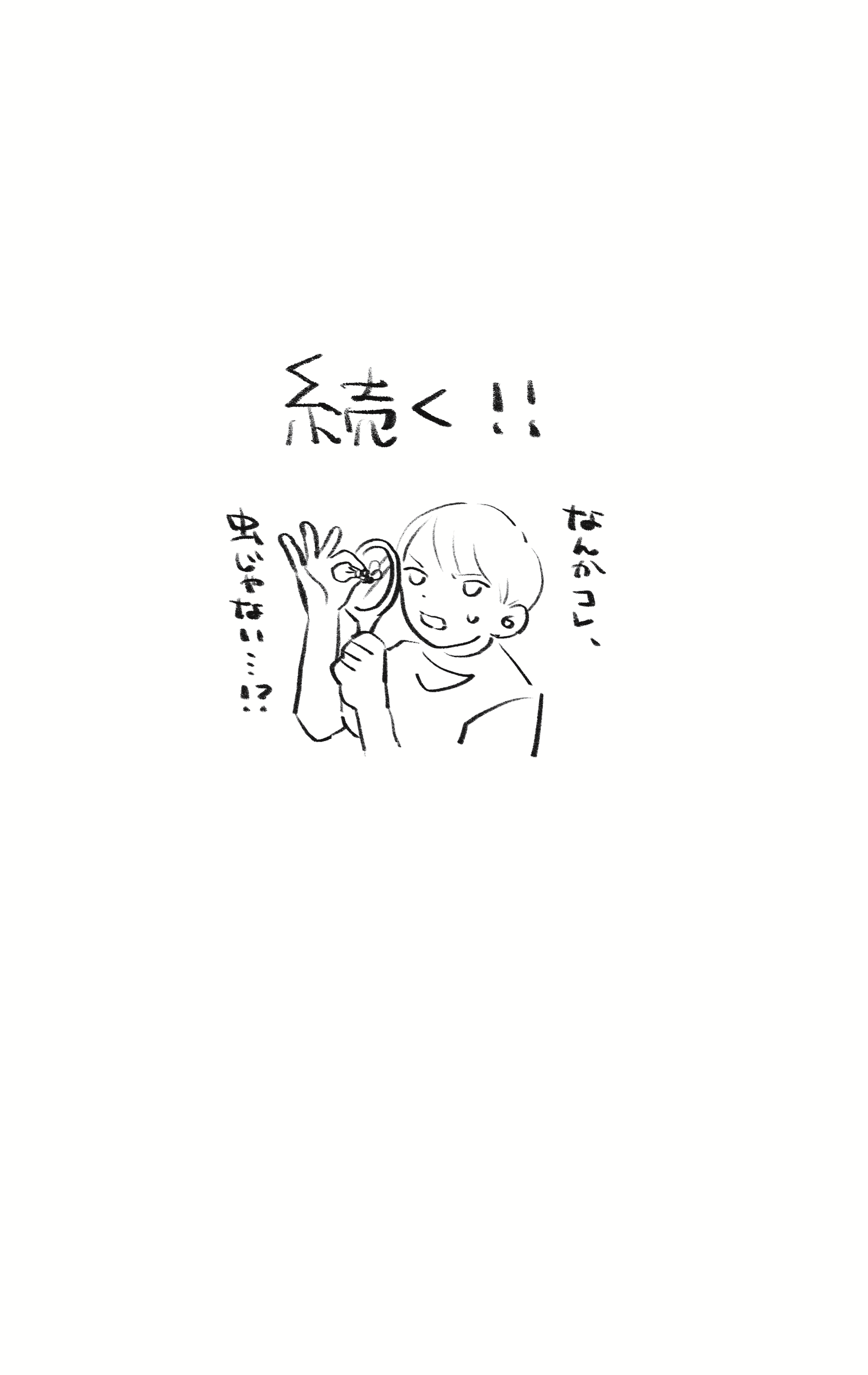 GO！ 8ページ目