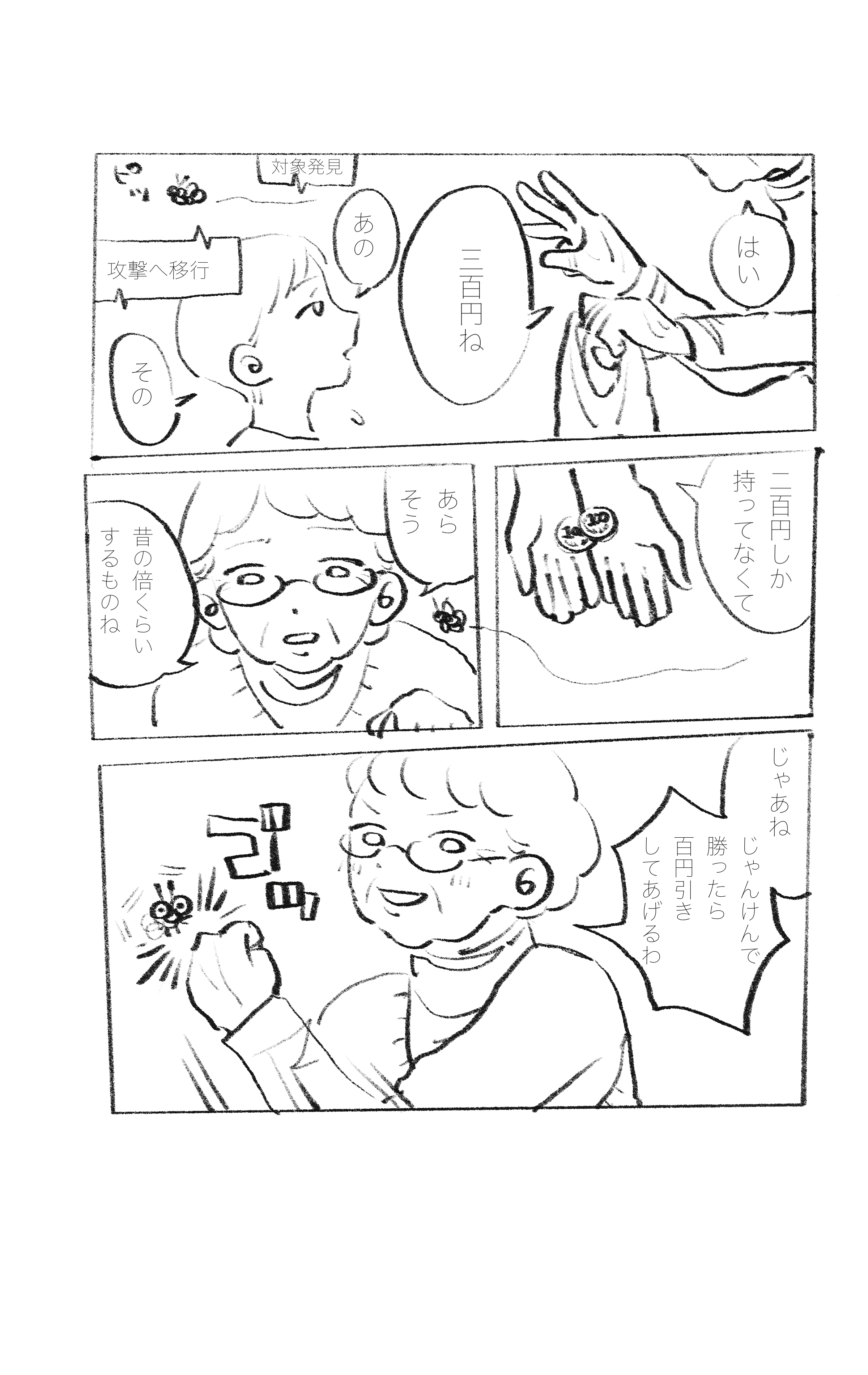 AI兵器到来 4ページ目