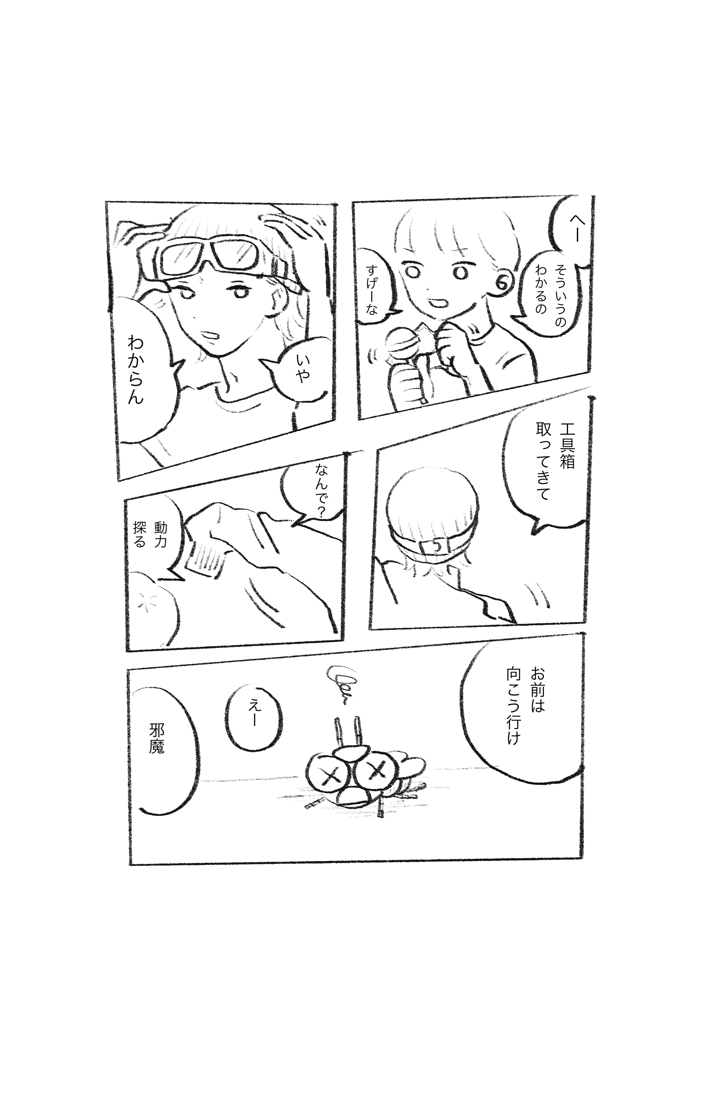 兄弟 5ページ目