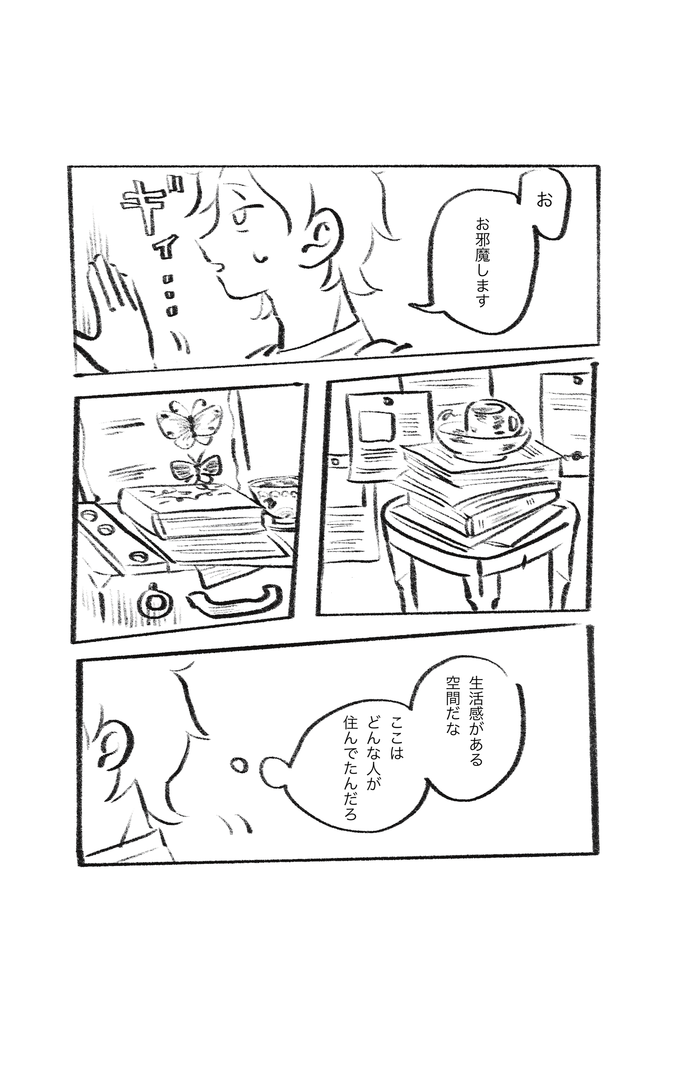 GO！ 6ページ目