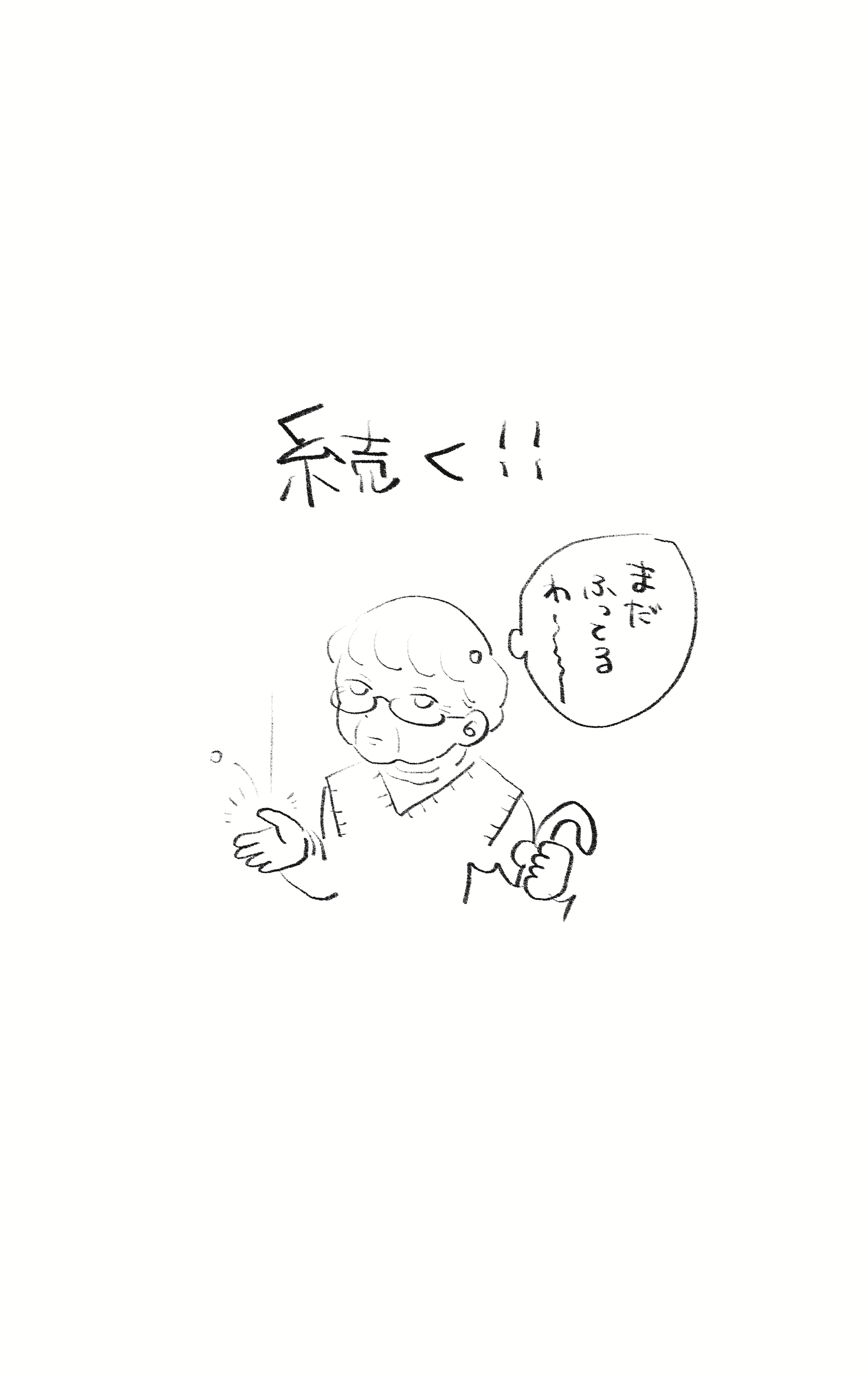 兄弟 6ページ目