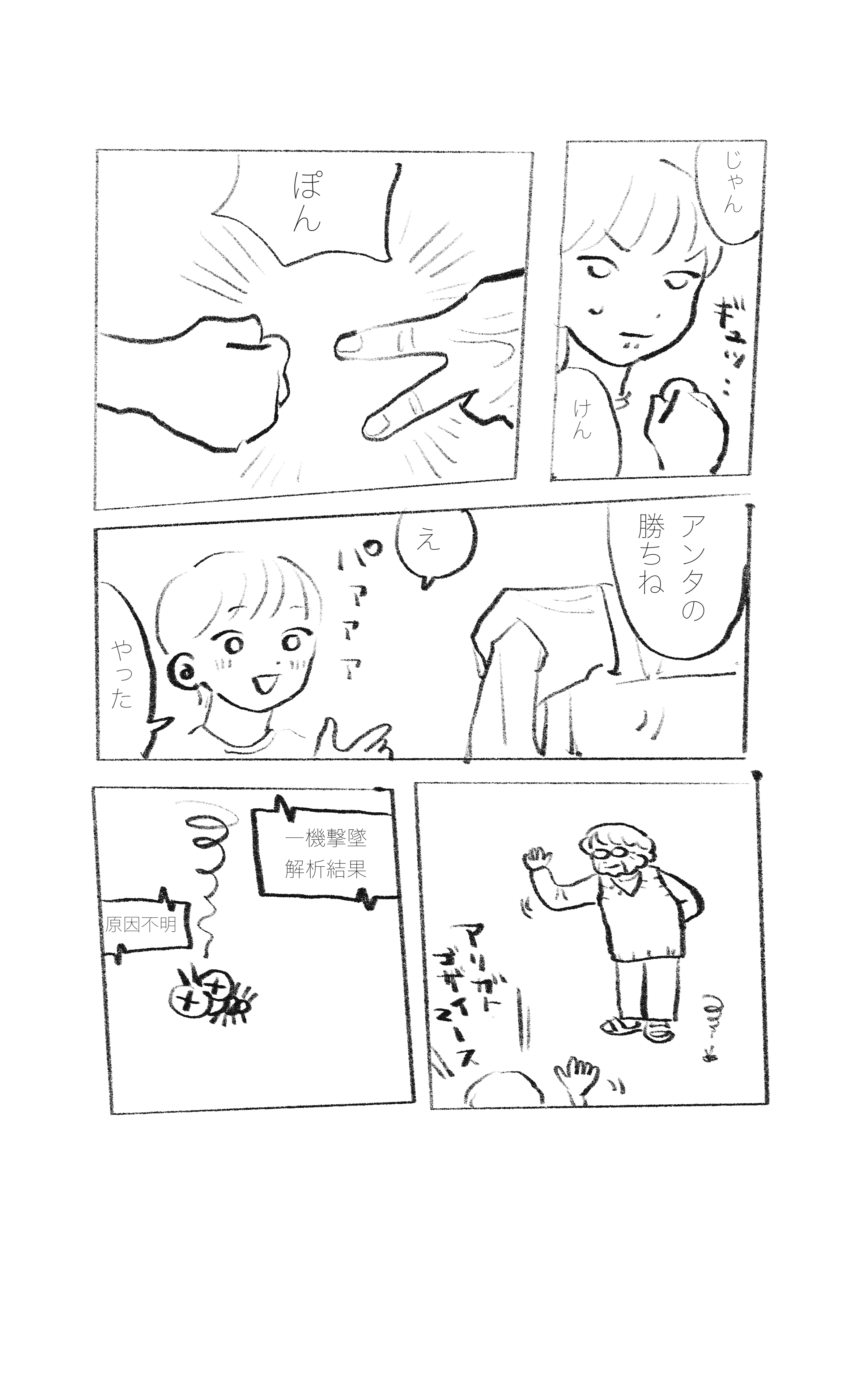 AI兵器到来 5ページ目