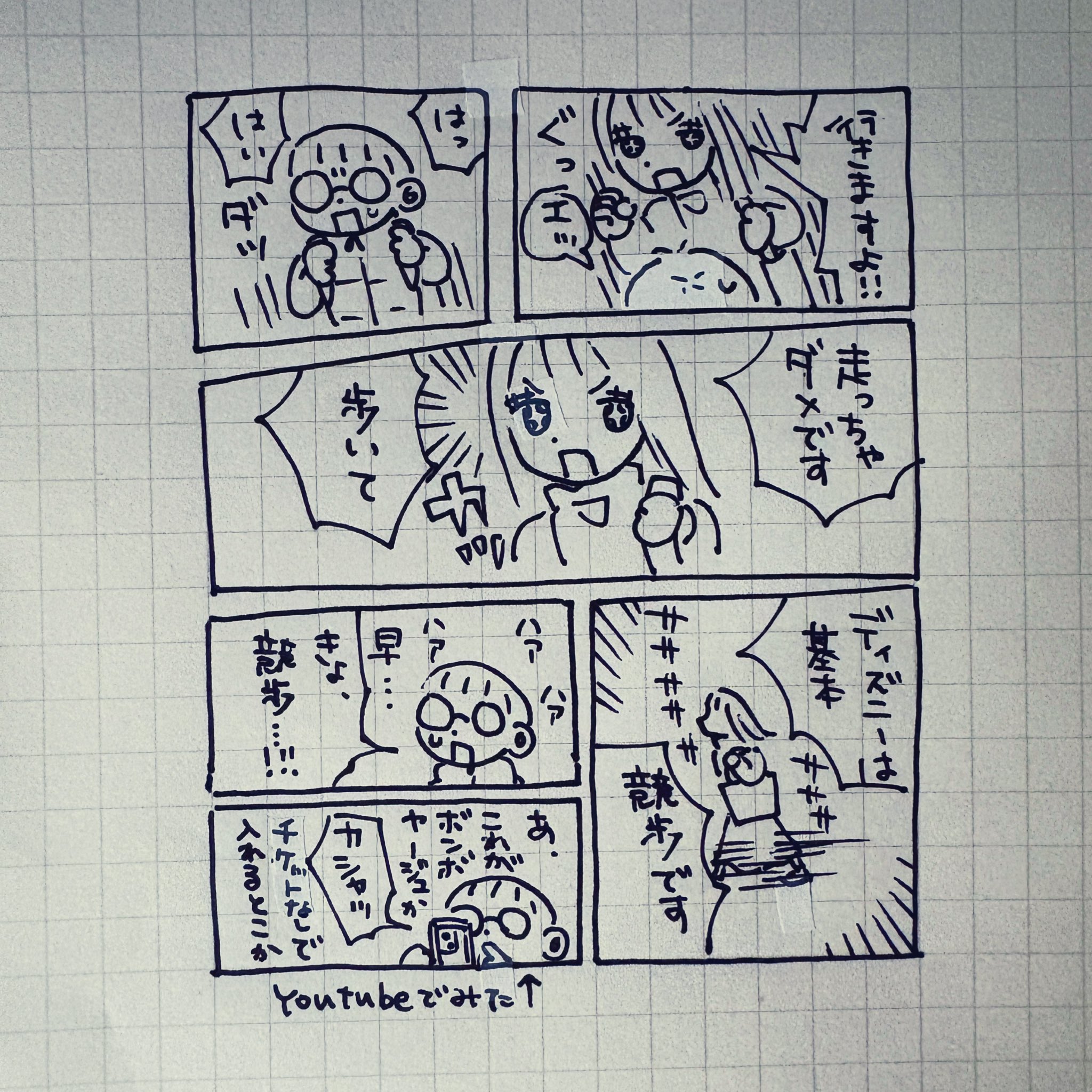 某テーマパークに行った話 11ページ目
