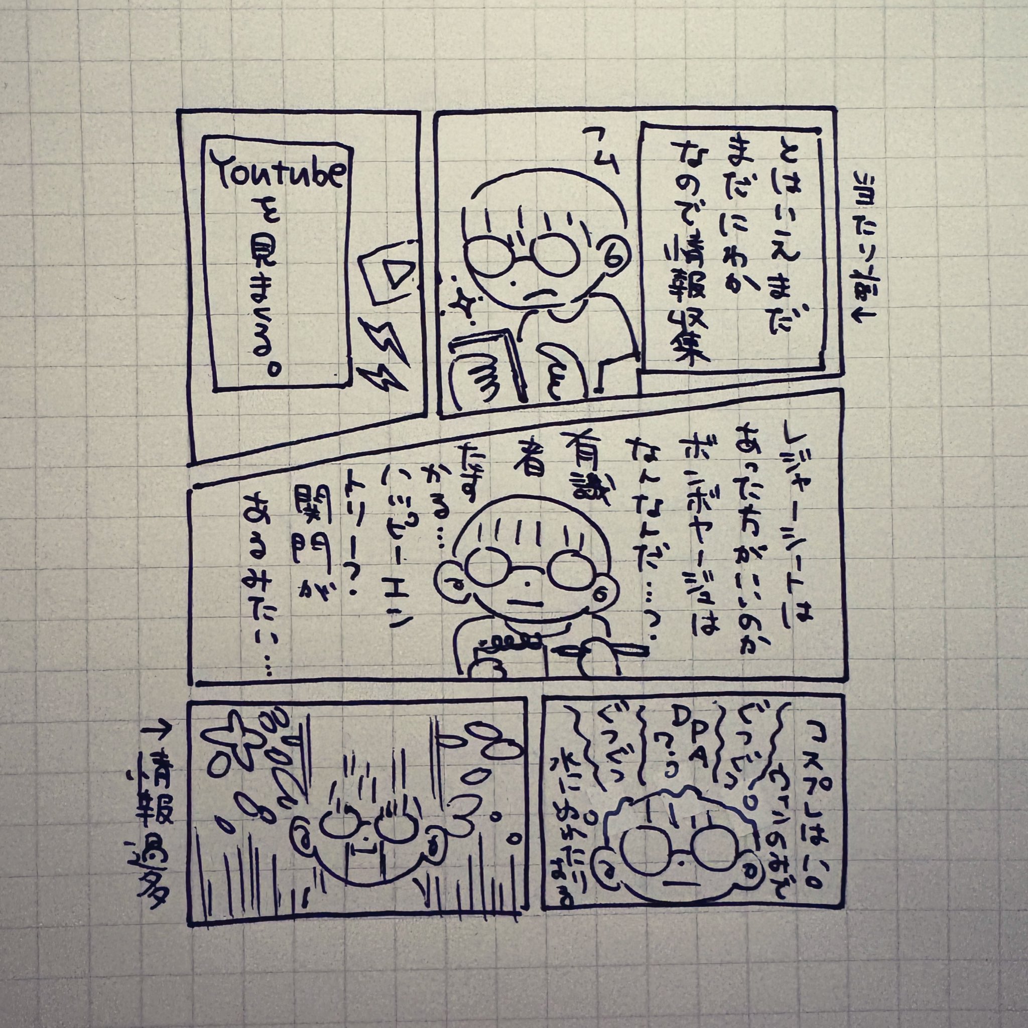 某テーマパークに行った話 7ページ目