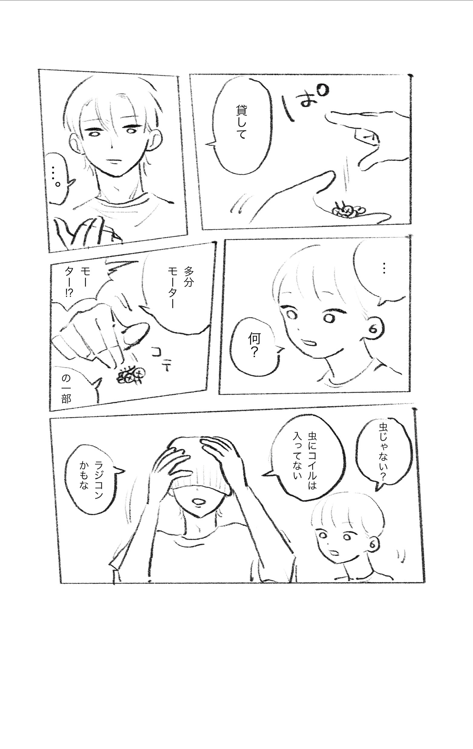 兄弟 4ページ目