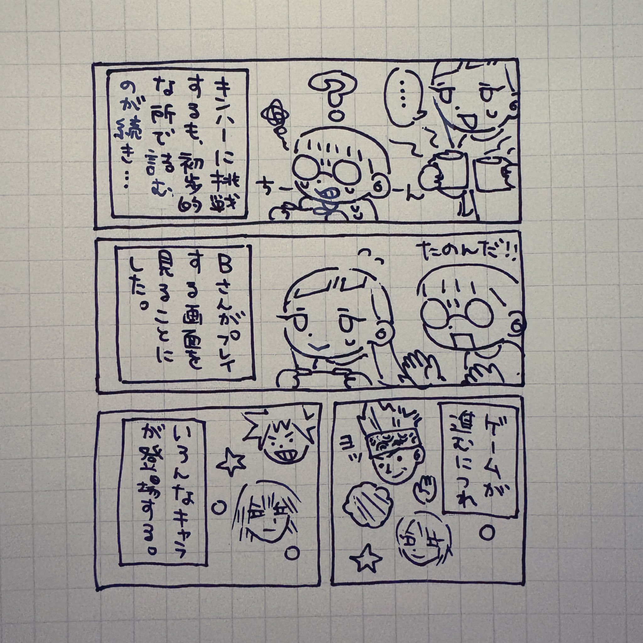 某テーマパークに行った話 5ページ目