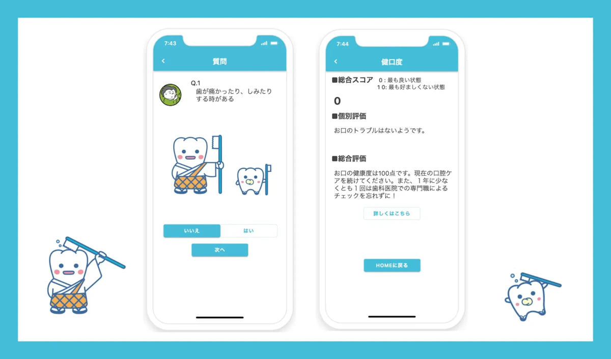 Adalo実績① 日本歯科医師会・歯科検診アプリ