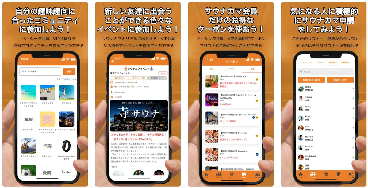 FlutterFlow事例③ サウナユーザー向けSNSアプリ「サウナカマ」