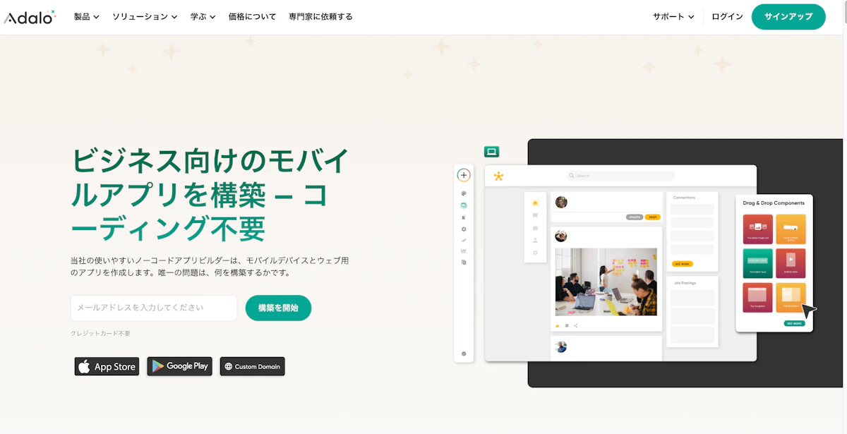 ノーコードアプリ開発事例：Adaloの事例