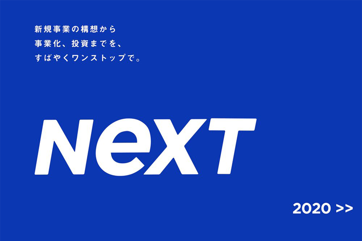 起業支援プログラム Next の提供を開始いたします Bassdrum