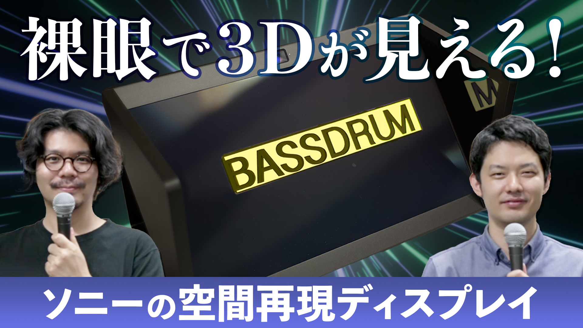 3D without Glasses! SONY's Spatial Reality Display 'ELF-SR2'