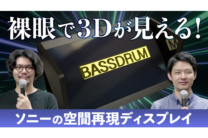 3D without Glasses! SONY's Spatial Reality Display 'ELF-SR2'