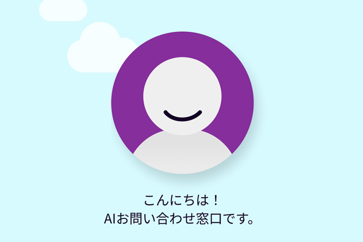 DOWNTOWN+ AIチャットbot
