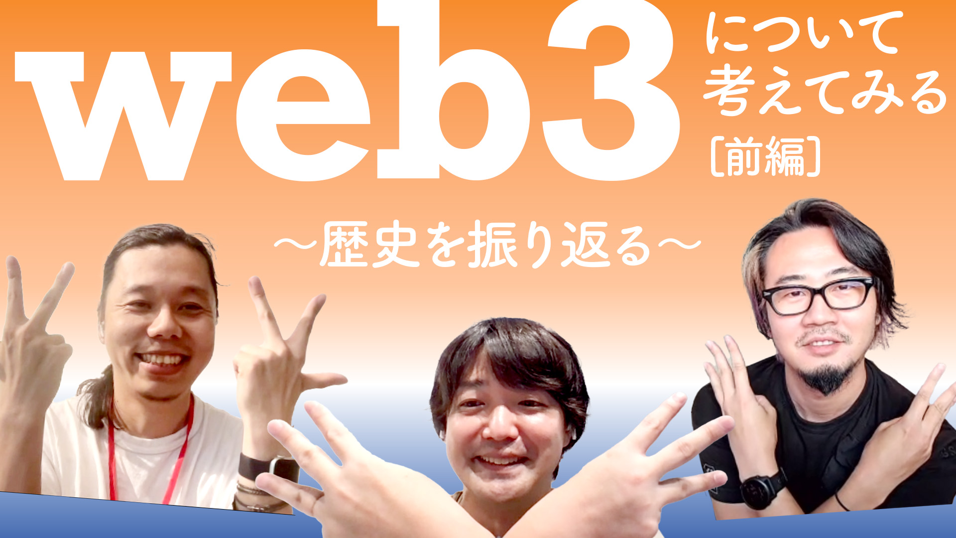 What is "web3"? Part.1
