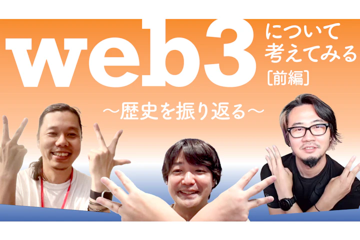 What is "web3"? Part.1