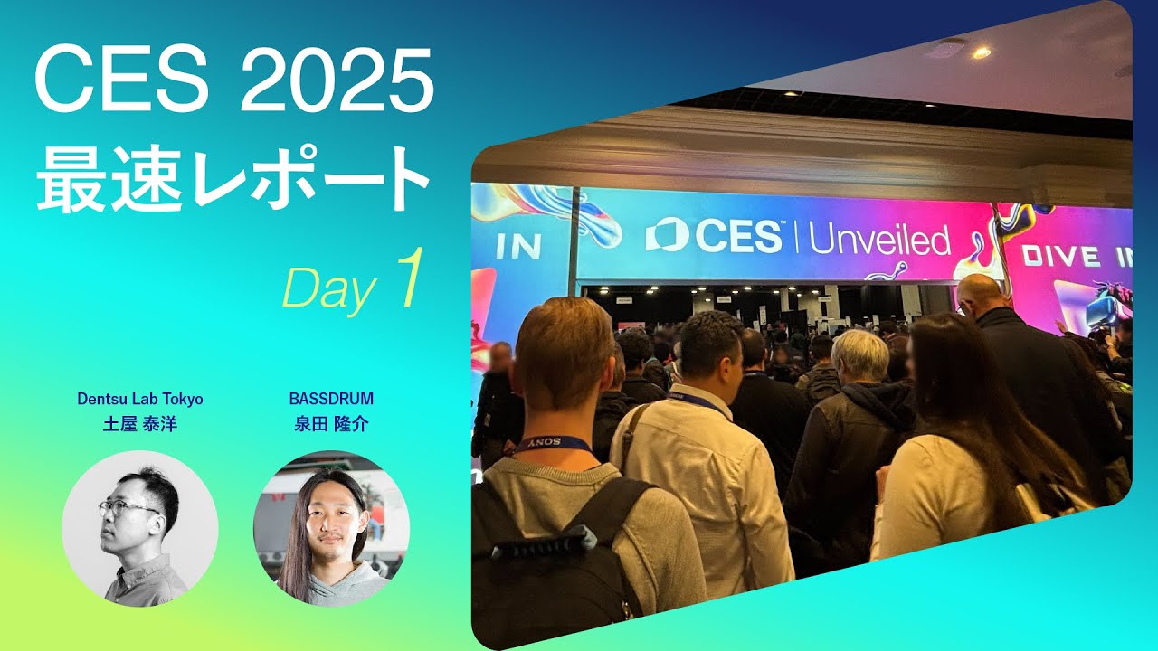 CES 2025 最速レポート DAY1 〜メディアデーから紐解くテックトレンド〜