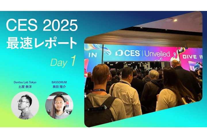CES 2025 最速レポート DAY1 〜メディアデーから紐解くテックトレンド〜