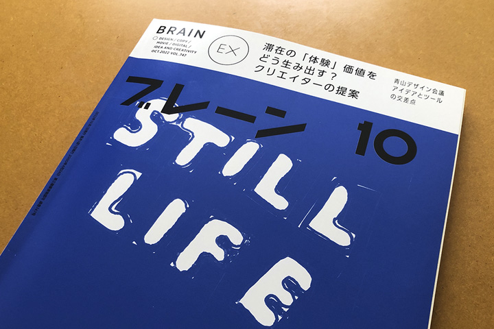 Interview in the October issue of Brain magazine on sale now