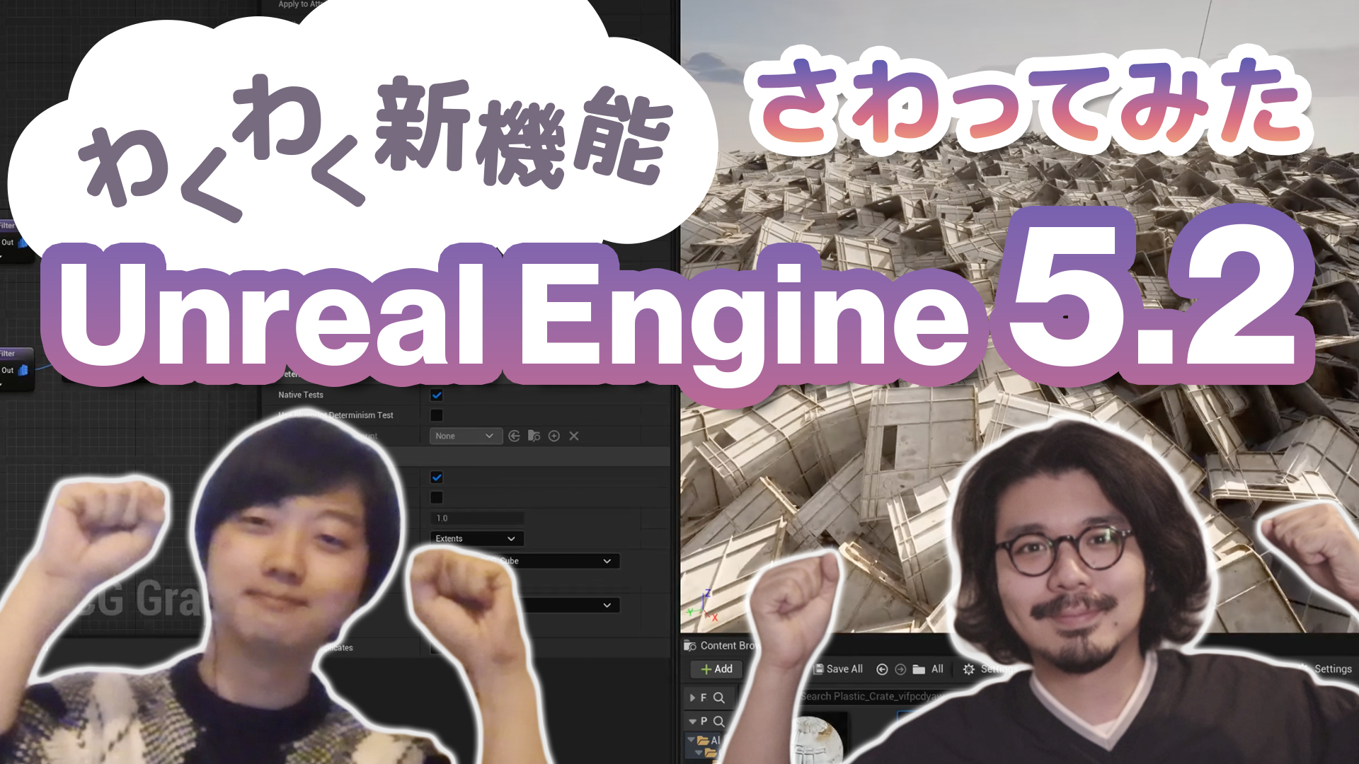 Full of Excitement? Unreal Engine 5.2