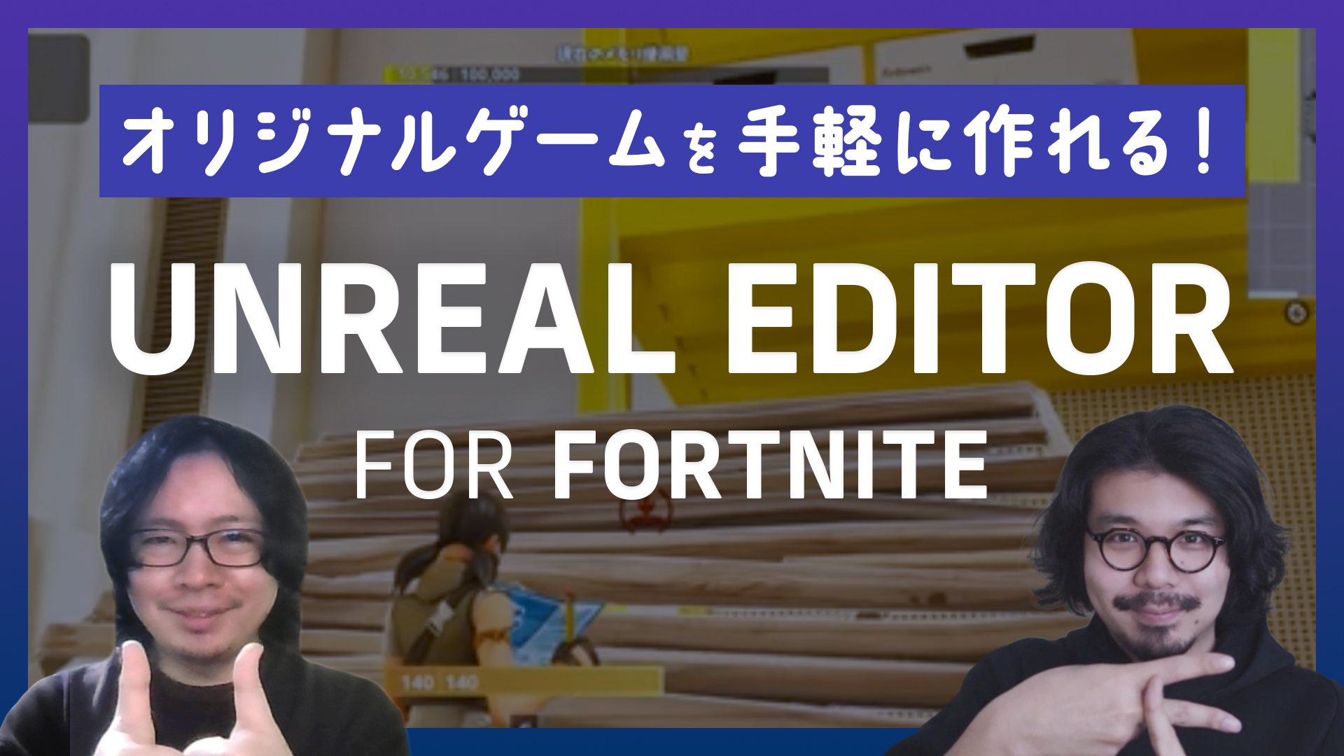 Unreal Editor for Fortnite