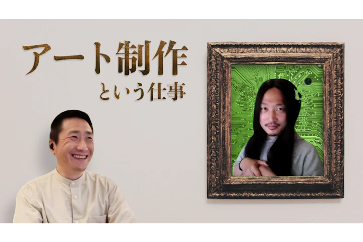 アート制作という仕事