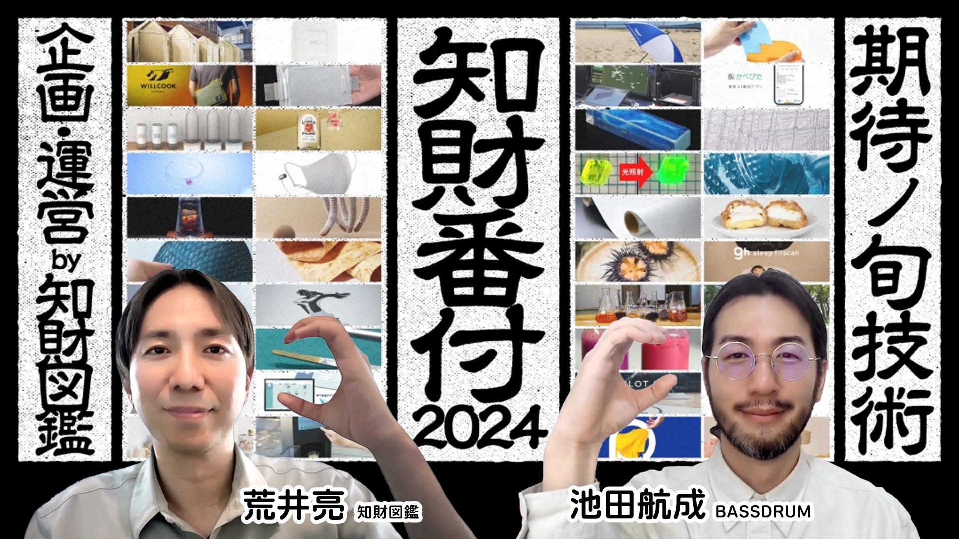 Chizai Banzuke 2024：The intellectual property grand awards