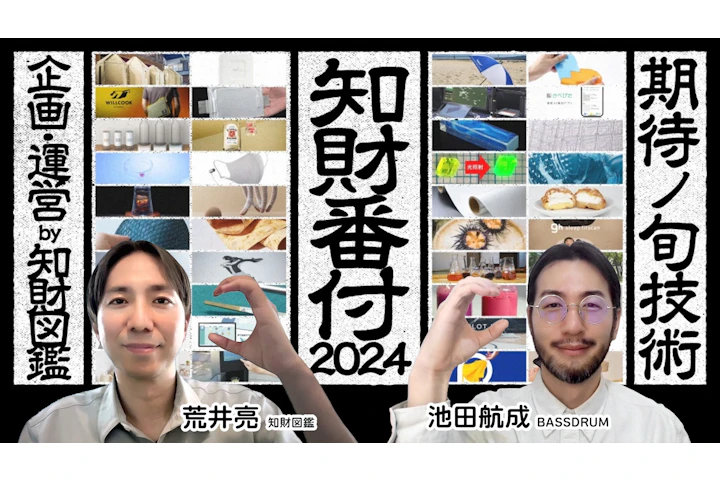 Chizai Banzuke 2024:The intellectual property grand awards
