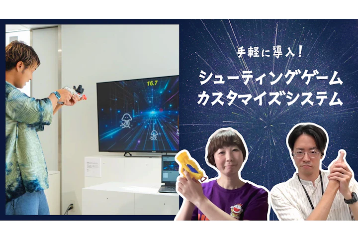 手軽に導入!シューティングゲーム カスタマイズシステム