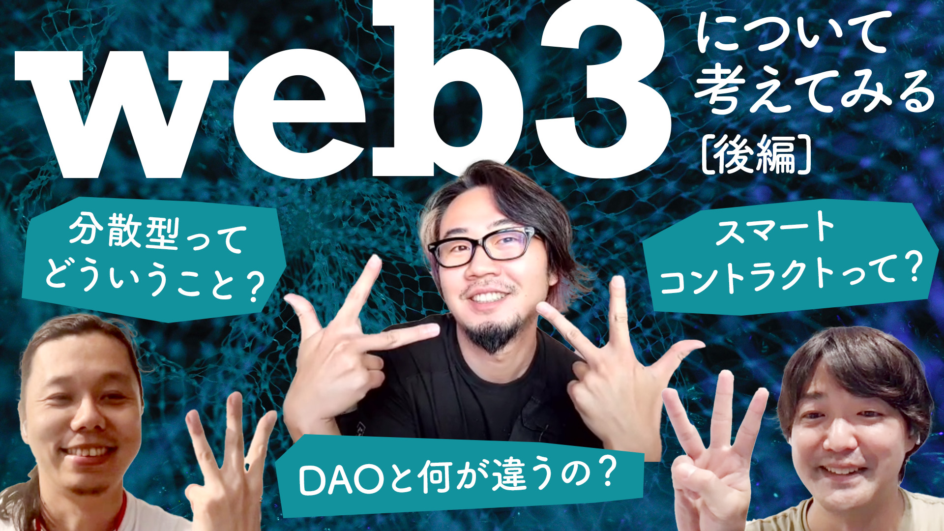 What is "web3"? Part.2