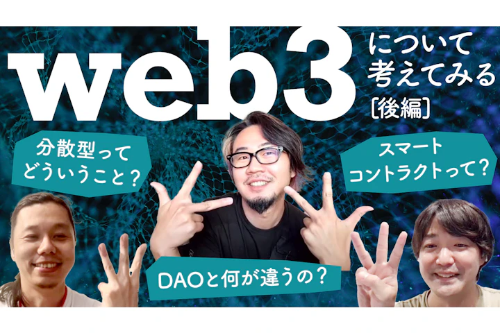 What is "web3"? Part.2
