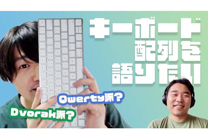 キーボードのキー配列