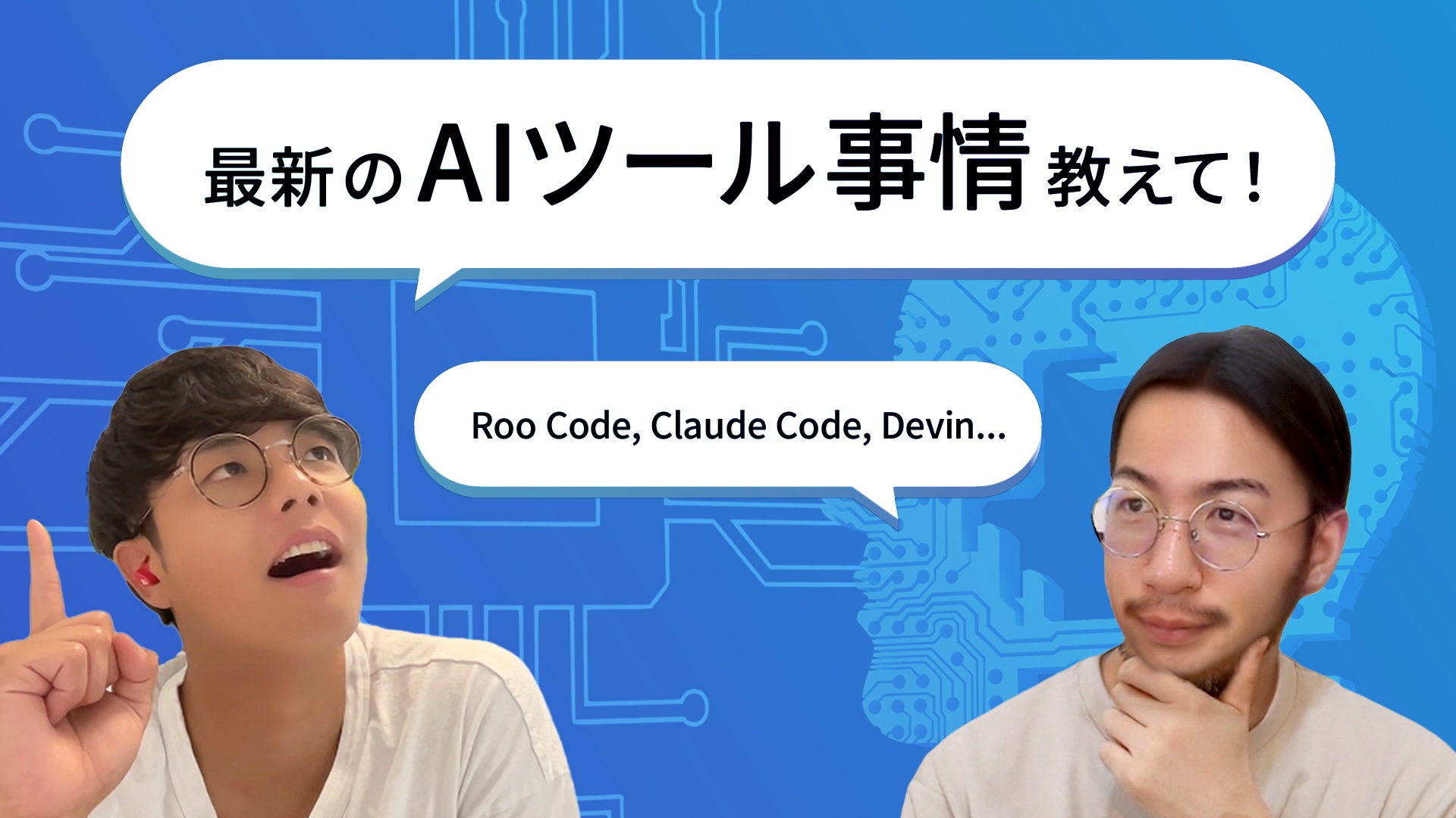 日常使いのAIツール 2025