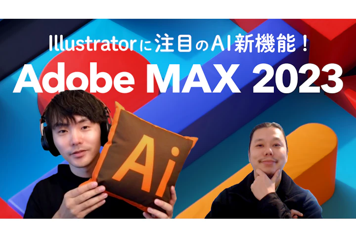 New AI features in Illustrator! Adobe MAX 2023 report