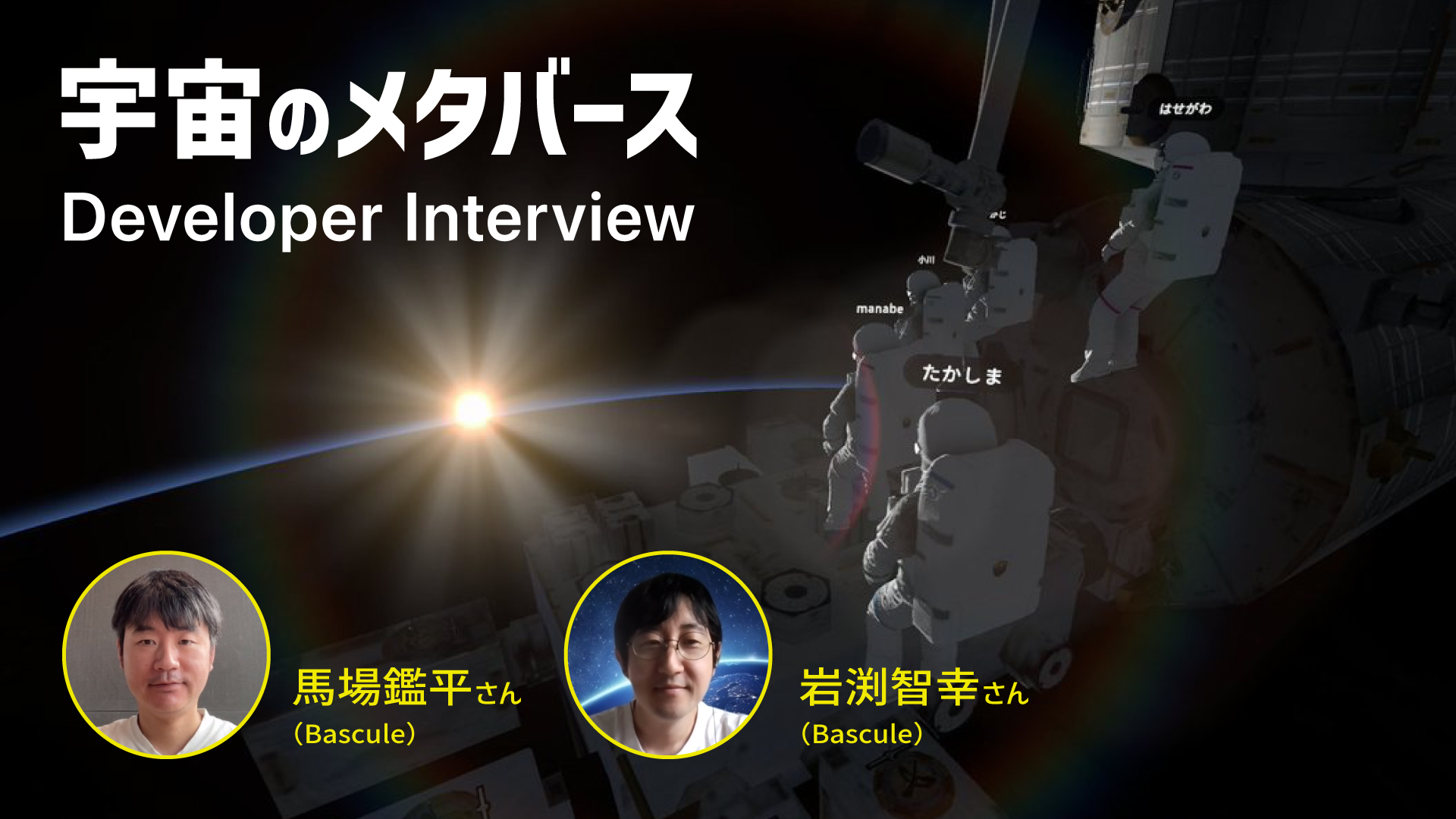 THE ISS METAVERSE ft. Bascule - Developer interview