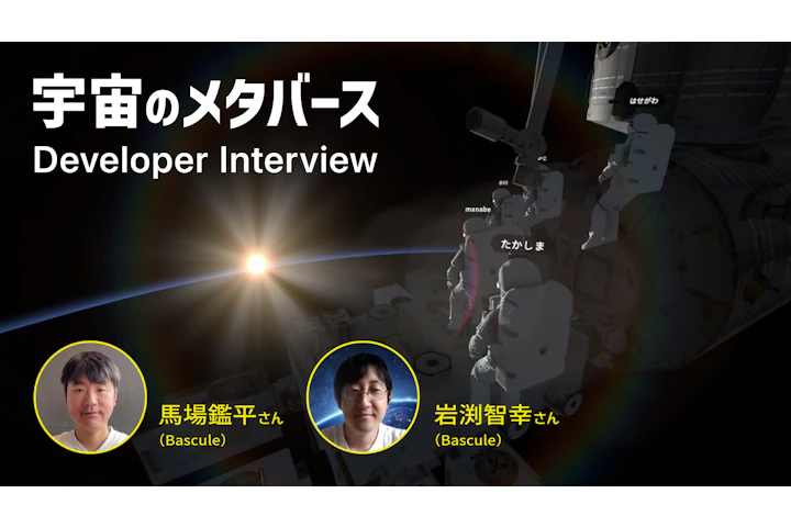 THE ISS METAVERSE ft. Bascule - Developer interview