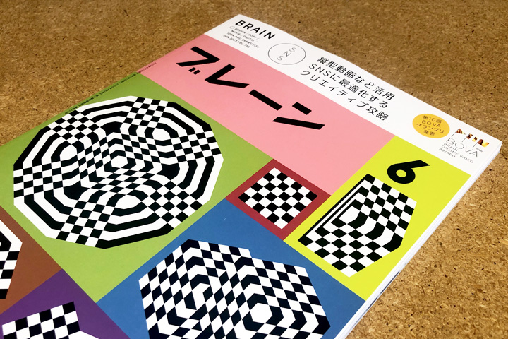Our project to be featured in the June issue of Brain magazine