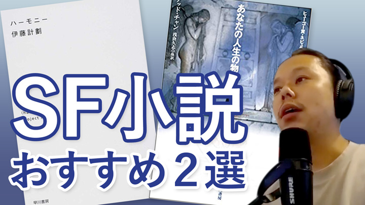 オススメのSF小説