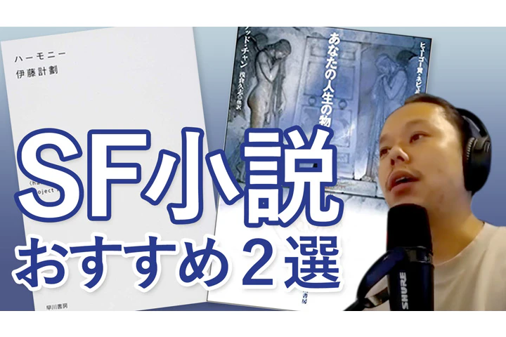オススメのSF小説