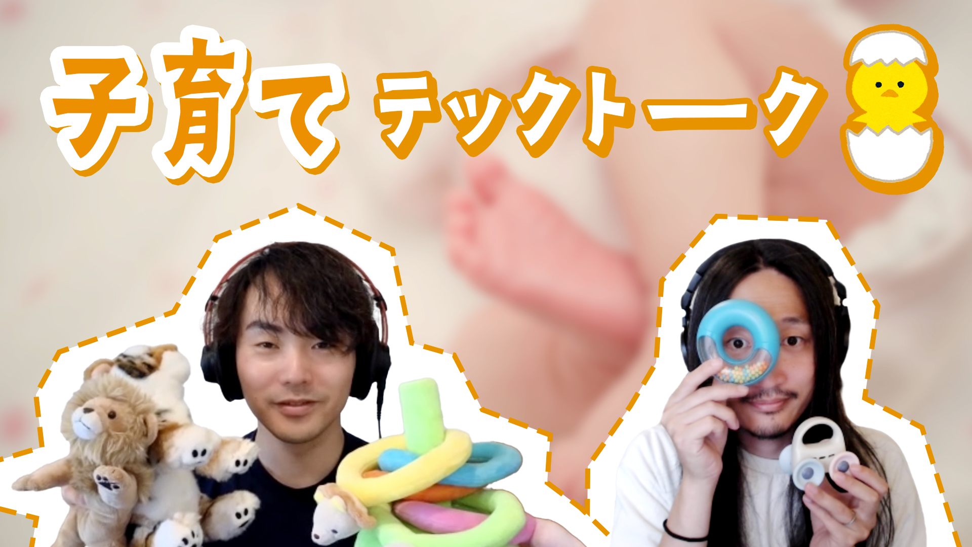 知ってると便利！子育てテック