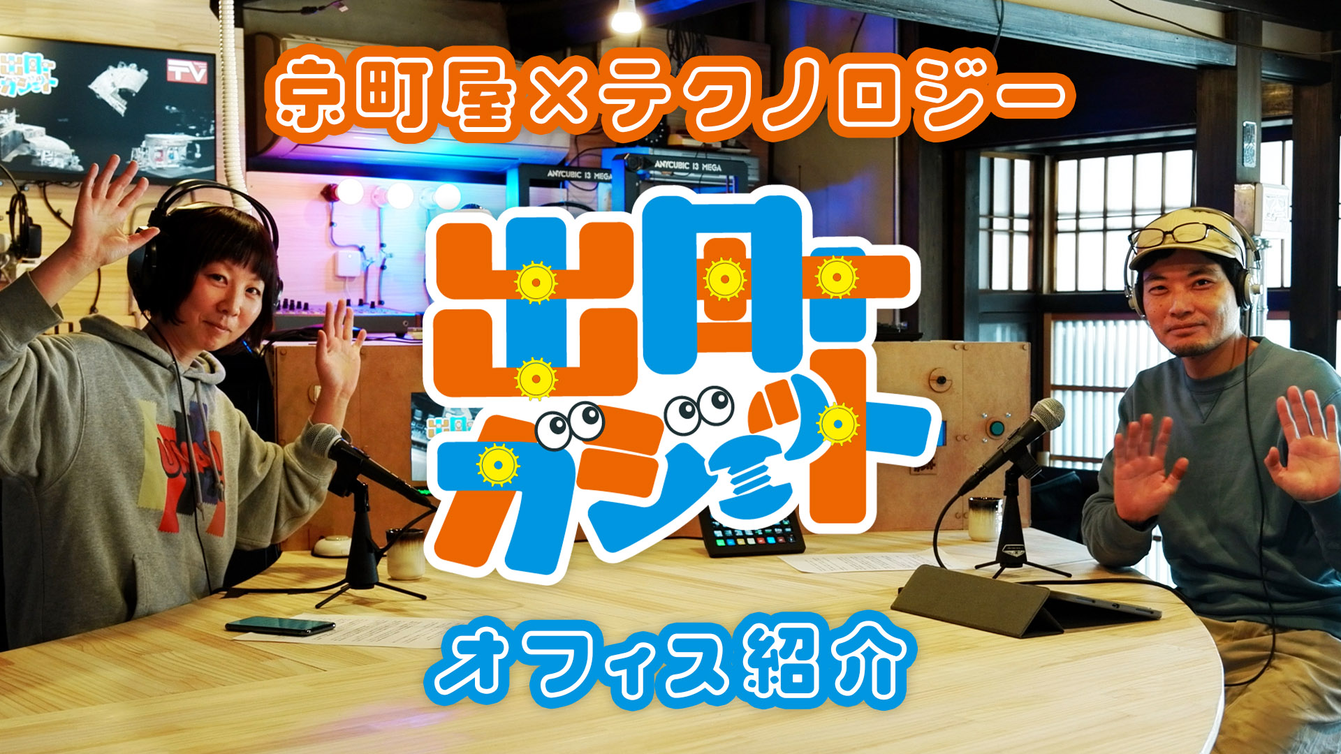 Welcome to Demachi Gadget