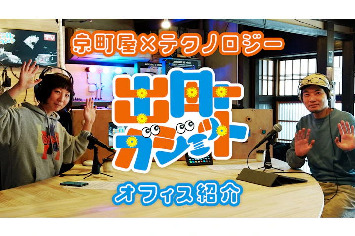 Welcome to Demachi Gadget