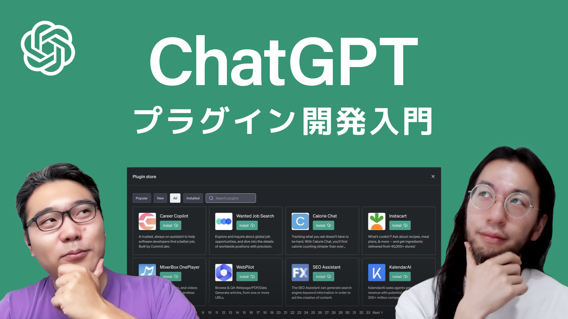 ChatGPT Plugins Development for Beginners