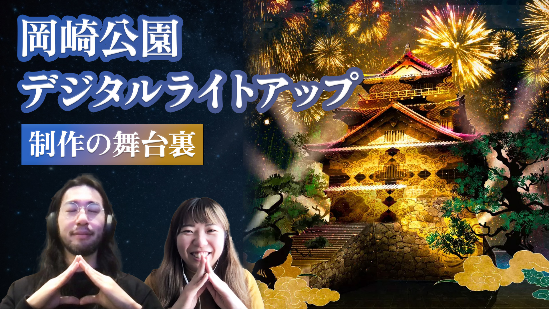 Okazaki Park Digital Light Up