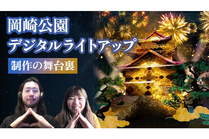 Okazaki Park Digital Light Up