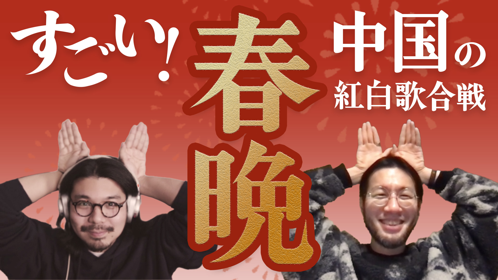 Full of Spectacular Performances! China's Spring Festival Gala