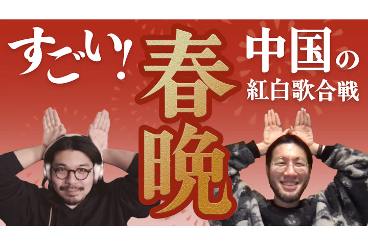 Full of Spectacular Performances! China's Spring Festival Gala