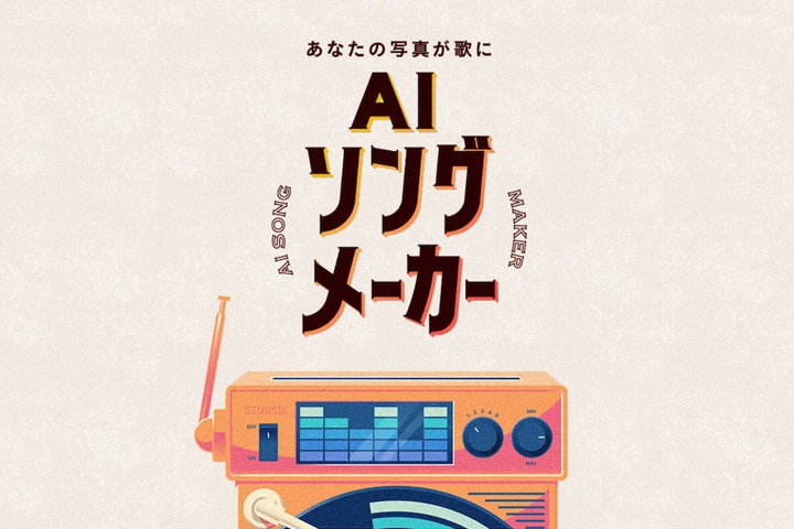 毎ドラ部 AIソングメーカー