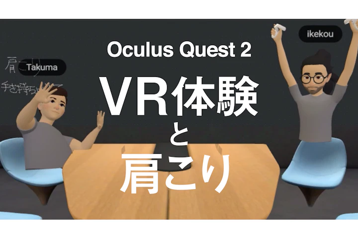 Stiff shoulders with VR headsets