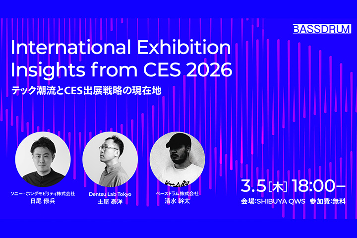 CES 2026報告会を開催します